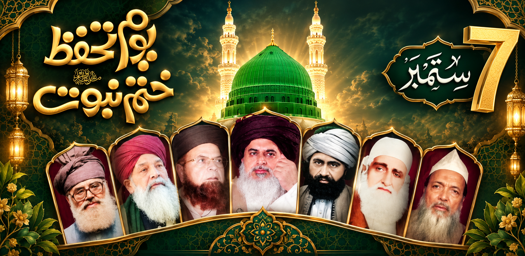 تحریکِ تحفظِ ختمِ نبوت 1974ء میں علماءِ اہلِ سنت کا کردار 